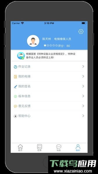 电梯动态监管手机版最新版截图1