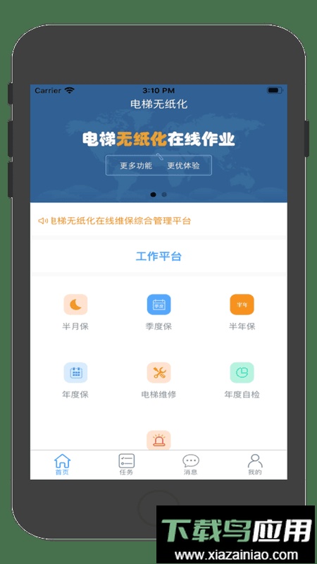 电梯动态监管手机版最新版截图2