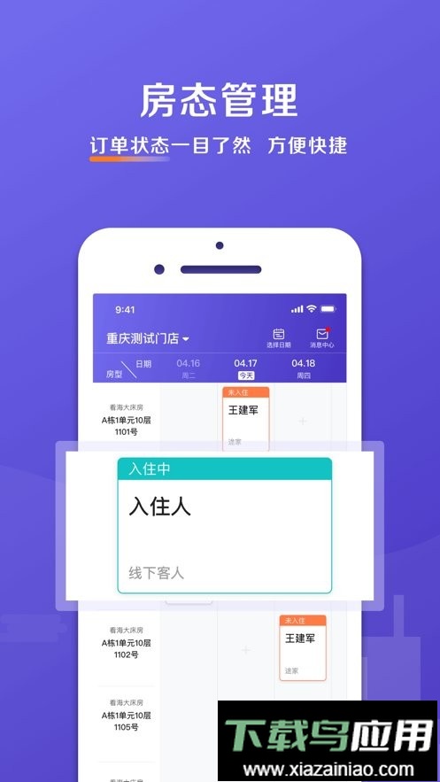 安伴管家手机版最新版截图1