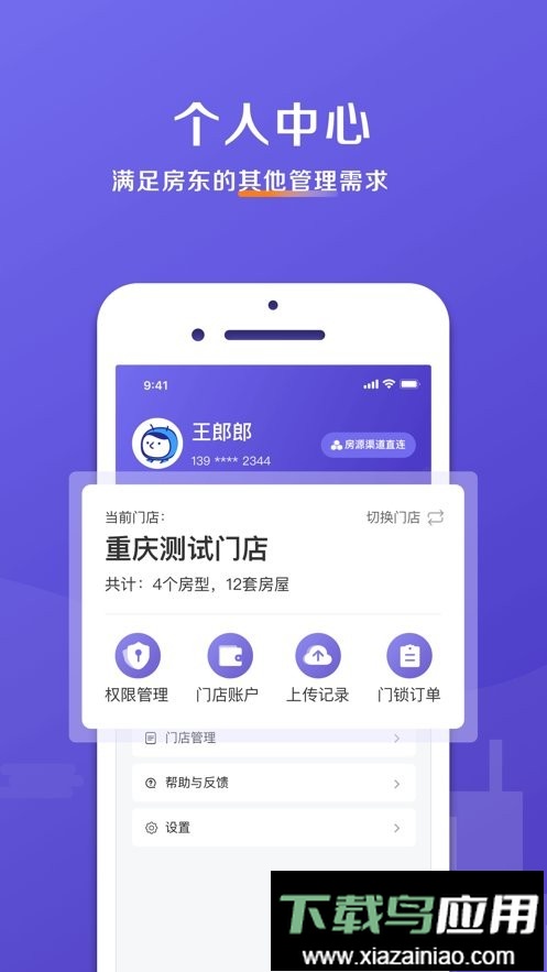 安伴管家手机版最新版截图2