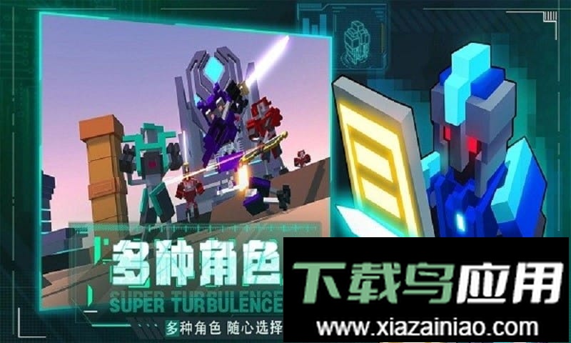 机器人大乱斗手机无敌版截图1