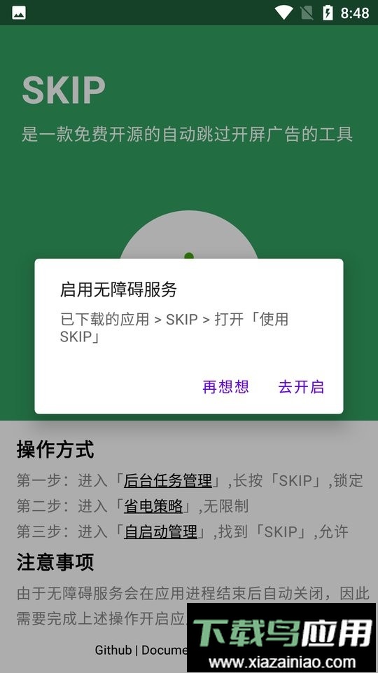 skip软件截图2
