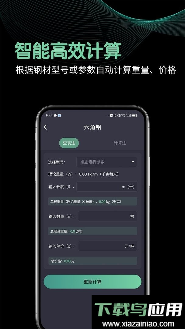钢材重量计算器手机版最新版截图2