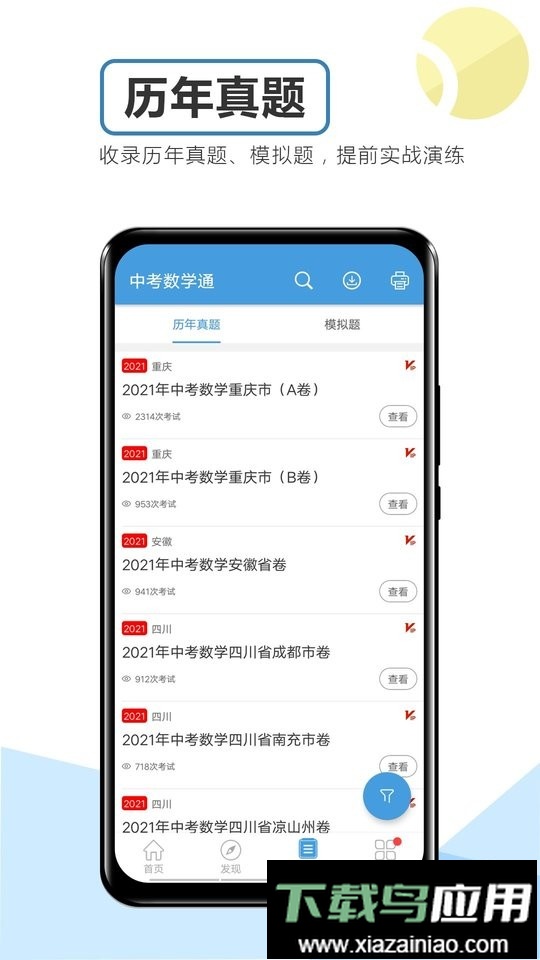 中考数学通最新版本截图1