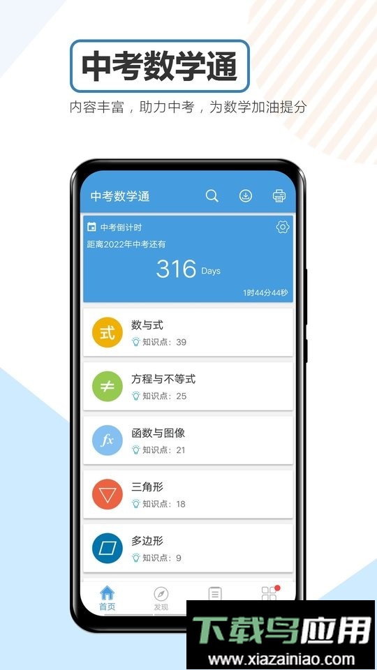 中考数学通最新版本截图3