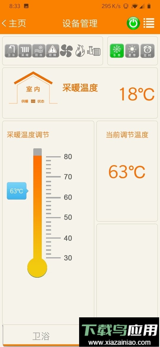 智暖云控最新版最新版截图2