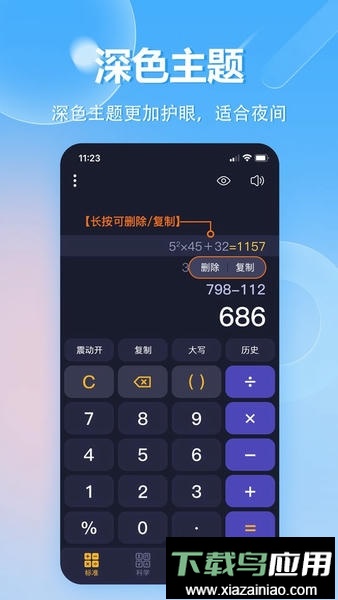 极速计算器软件最新版截图1