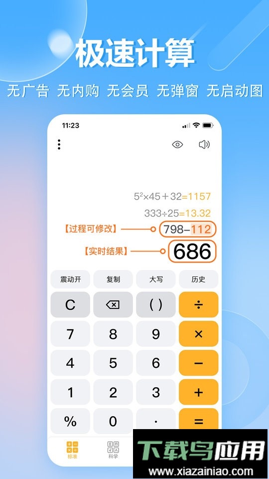 极速计算器软件最新版截图3