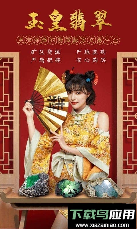 玉皇翡翠客户端截图