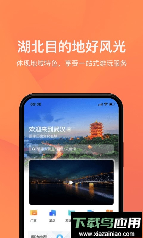 游湖北预约平台最新版截图4