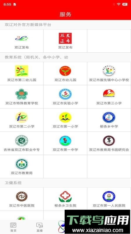 掌上双辽最新版最新版截图1