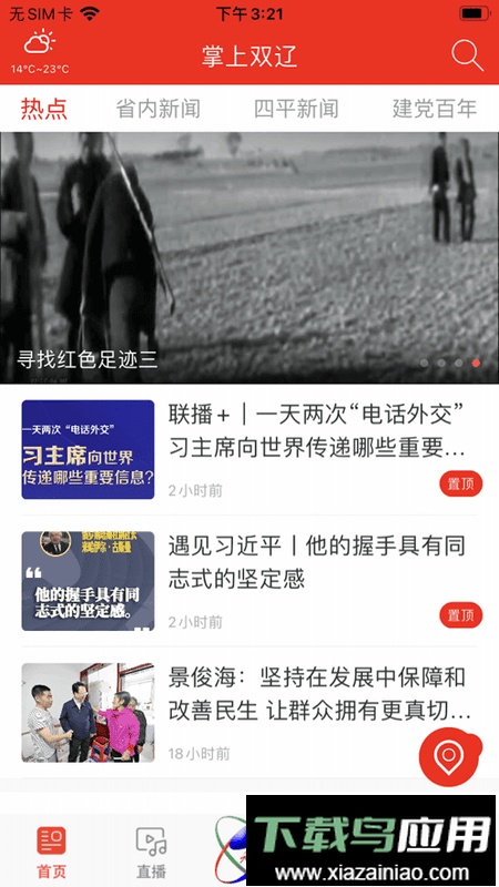 掌上双辽最新版最新版截图3