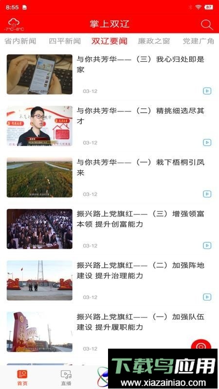 掌上双辽最新版最新版截图4