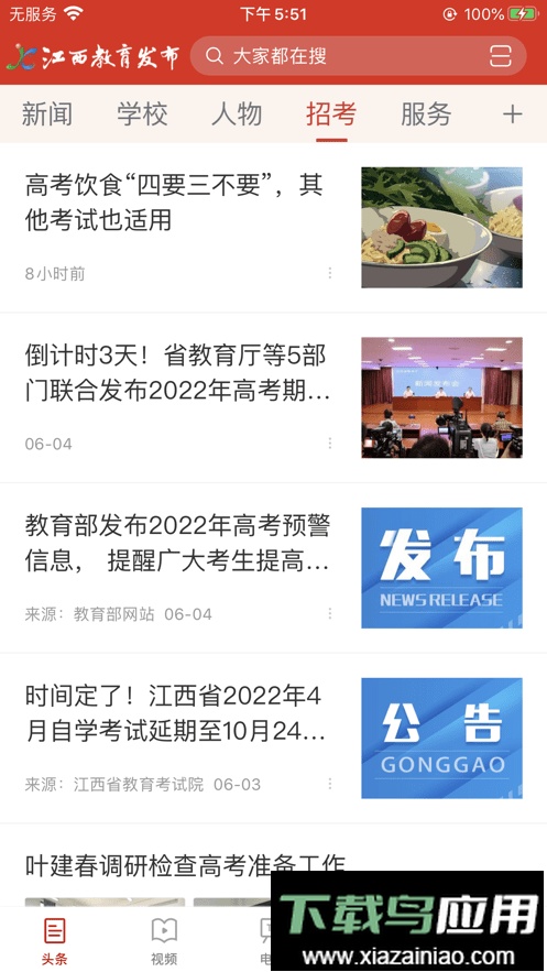 江西教育发布官方版截图1