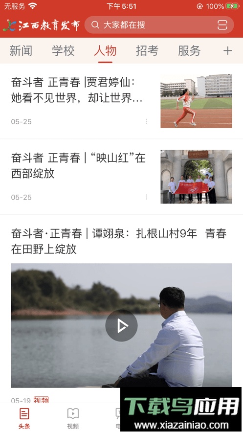 江西教育发布官方版截图3