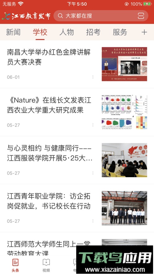 江西教育发布官方版截图4