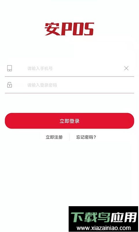 安pos稳定版截图