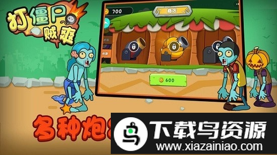 打僵尸贼爽手机版最新版截图2