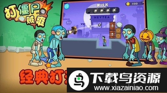 打僵尸贼爽手机版最新版截图3