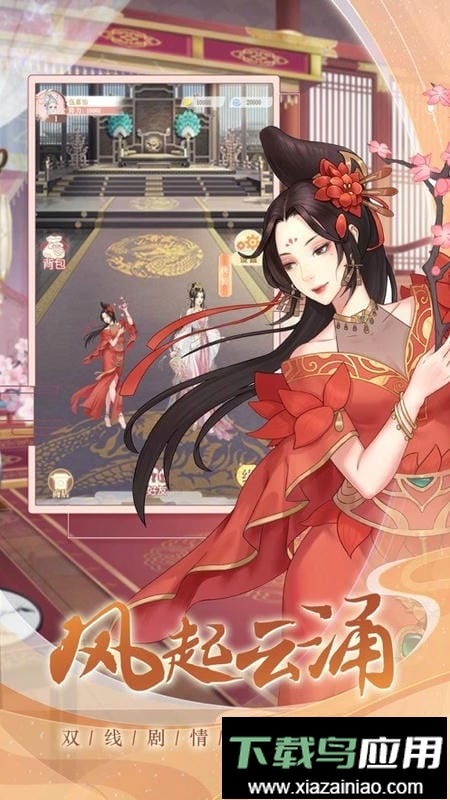 一品宠妃游戏最新版截图2