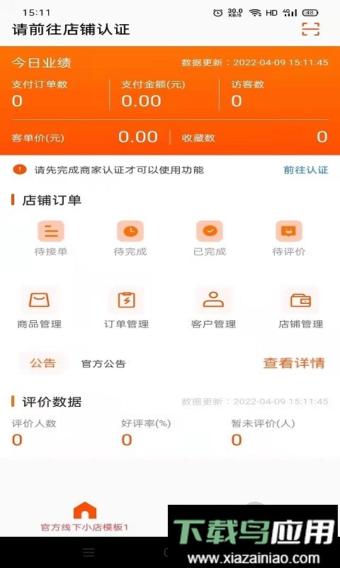 集优岛数字商链客户端最新版截图3