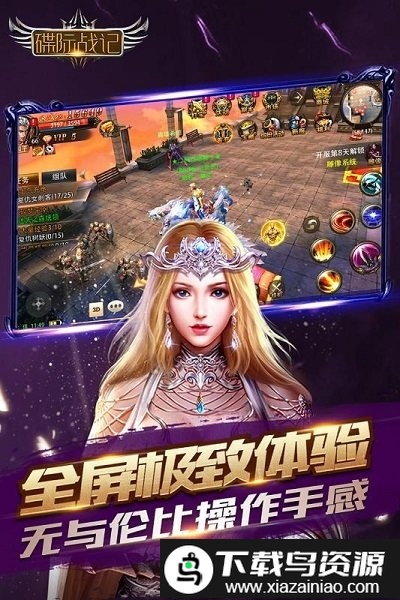 碟际战记手游最新版截图2