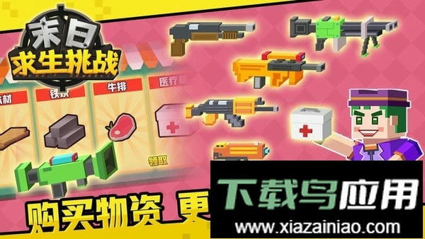 末日求生挑战最新版最新版截图2