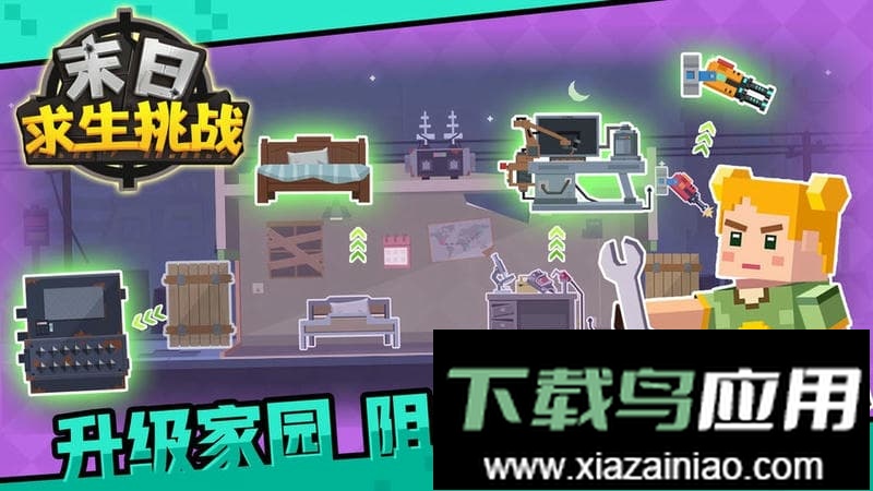 末日求生挑战最新版最新版截图3