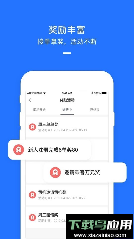 美团打车司机端app官方版最新版截图1