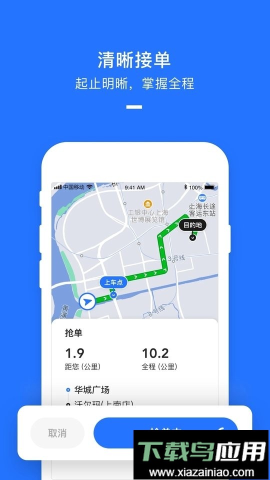 美团打车司机端app官方版最新版截图2