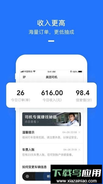 美团打车司机端app官方版最新版截图4