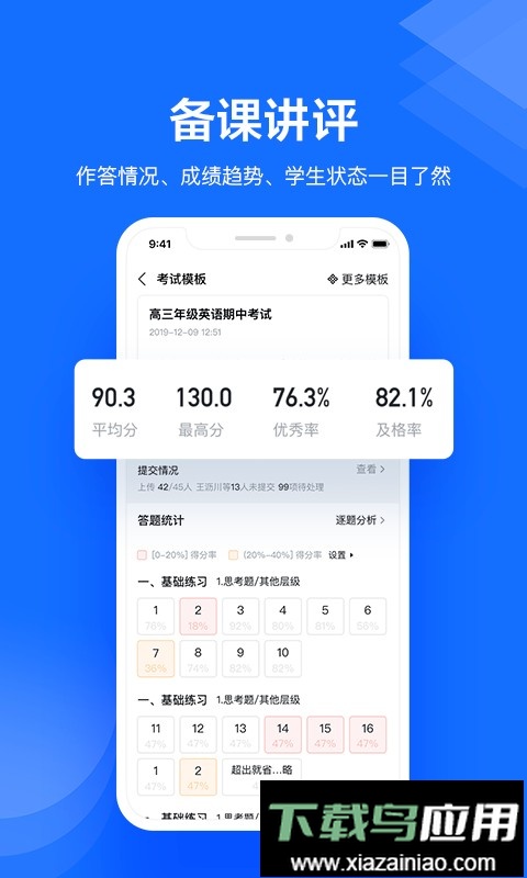 极课教师助手软件截图3