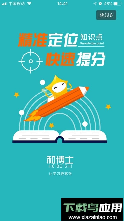 和博士官方版截图3