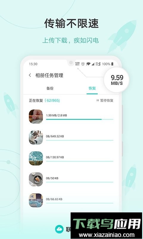 联想乐云乐同步官方版截图1