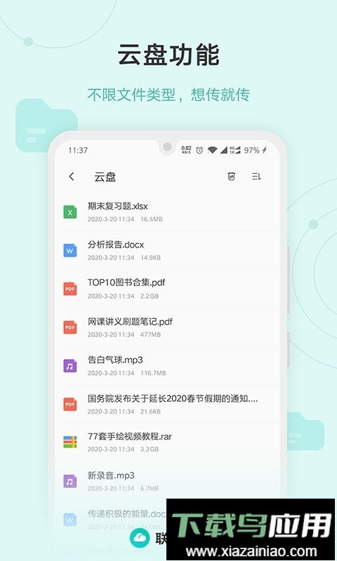 联想乐云乐同步官方版截图2