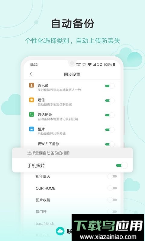 联想乐云乐同步官方版截图3
