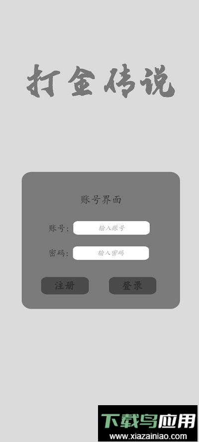 打金传说手机版最新版截图2