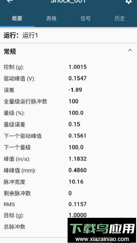 掌上振测最新版最新版截图3