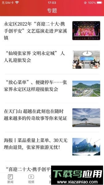 掌上永定客户端最新版截图2