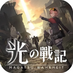 光之战记官方手游