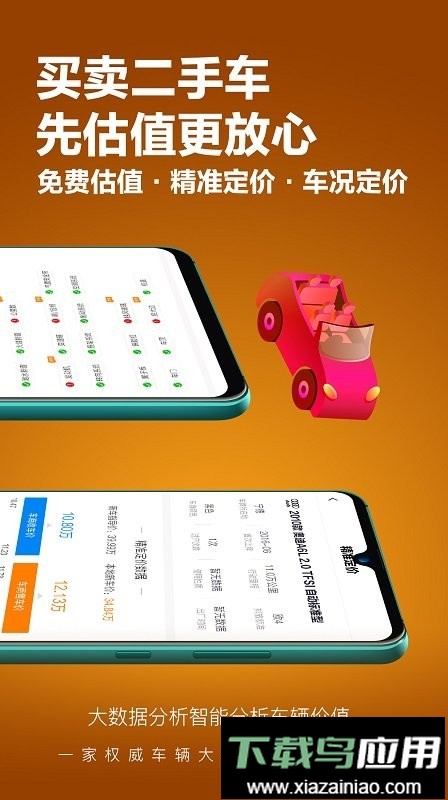 车查宝手机版最新版截图1