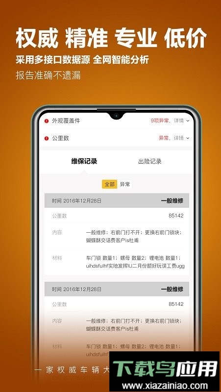 车查宝手机版最新版截图2