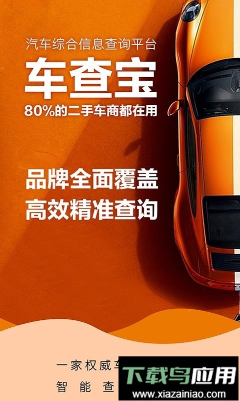 车查宝手机版最新版截图3