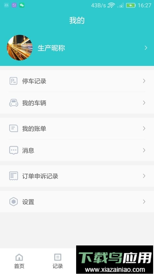 合川智慧停车平台最新版截图2