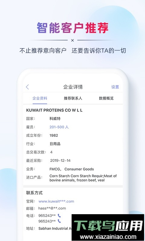 ab客外贸营销系统最新版截图3