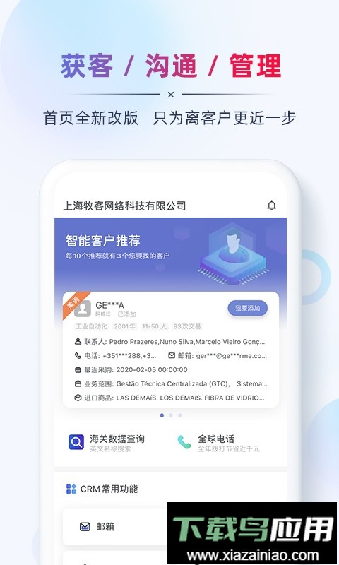ab客外贸营销系统最新版截图5
