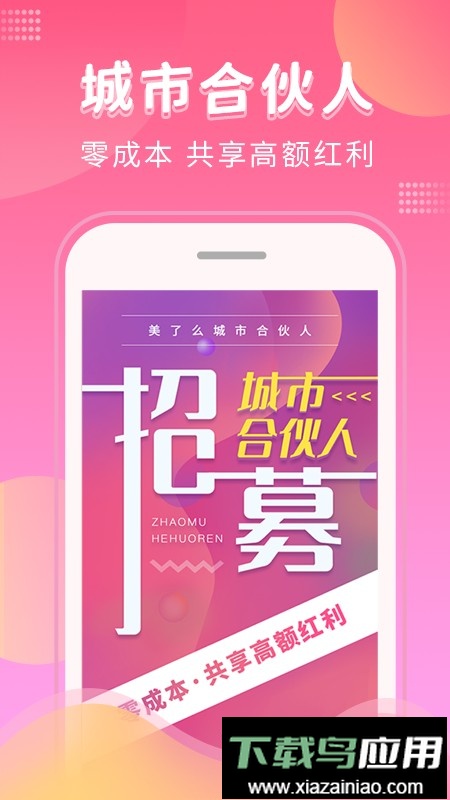 美了么手机版截图3