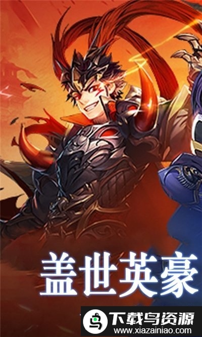 三国笑谈超v版bt版截图1