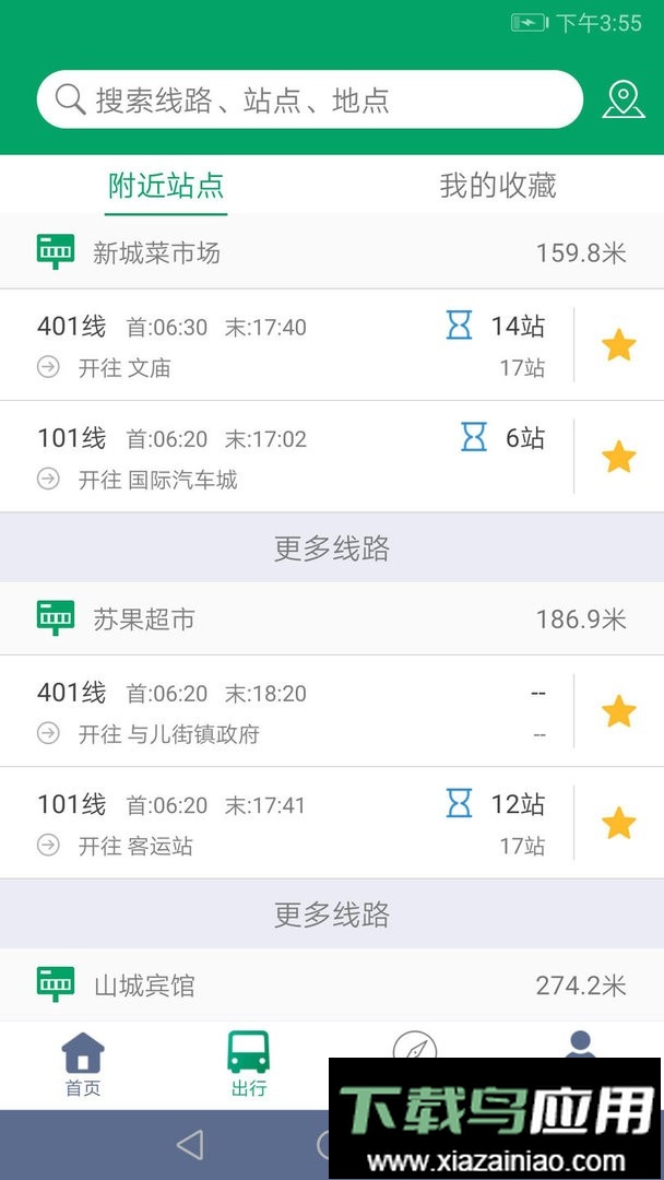 顺通巴士官方版最新版截图1