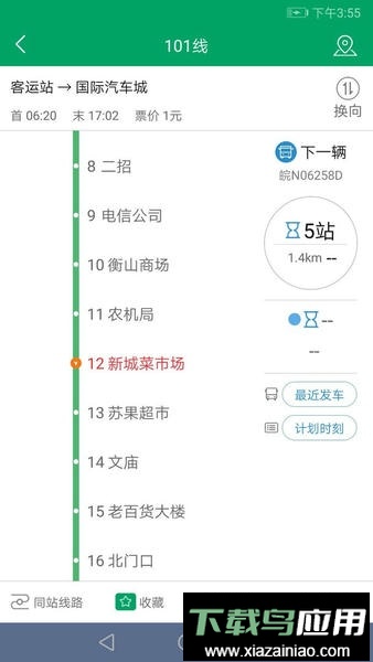 顺通巴士官方版最新版截图2
